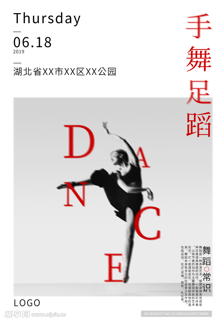 舞蹈演出海报