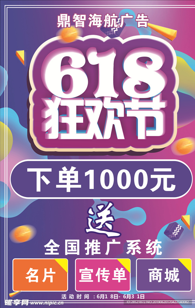 618狂欢节