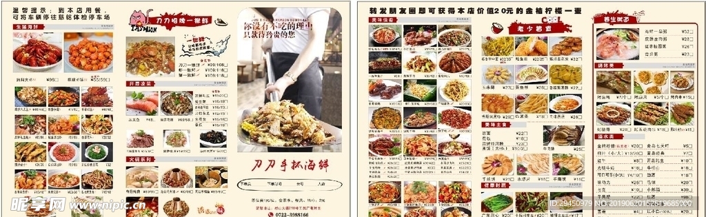 网红铁锹 海鲜大咖 菜单 海报