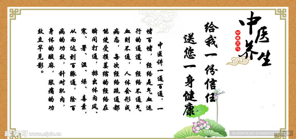 中醫養生