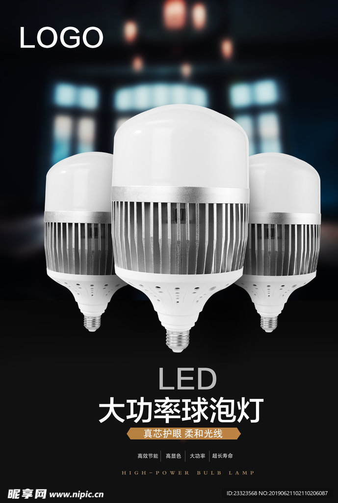 LED大功率灯泡海报