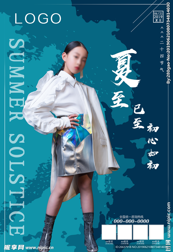 夏至