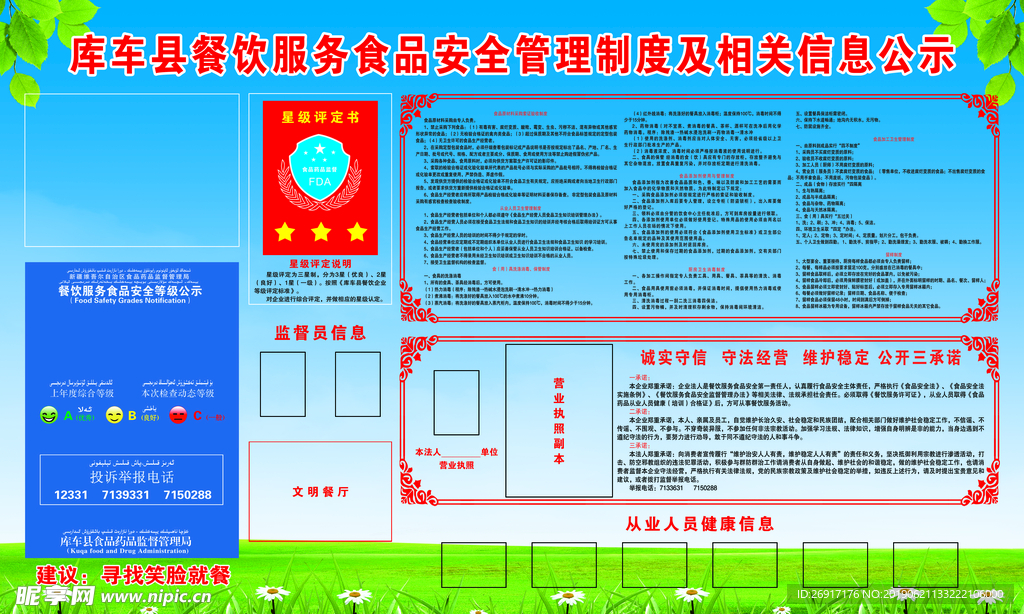 食品安全管理制度