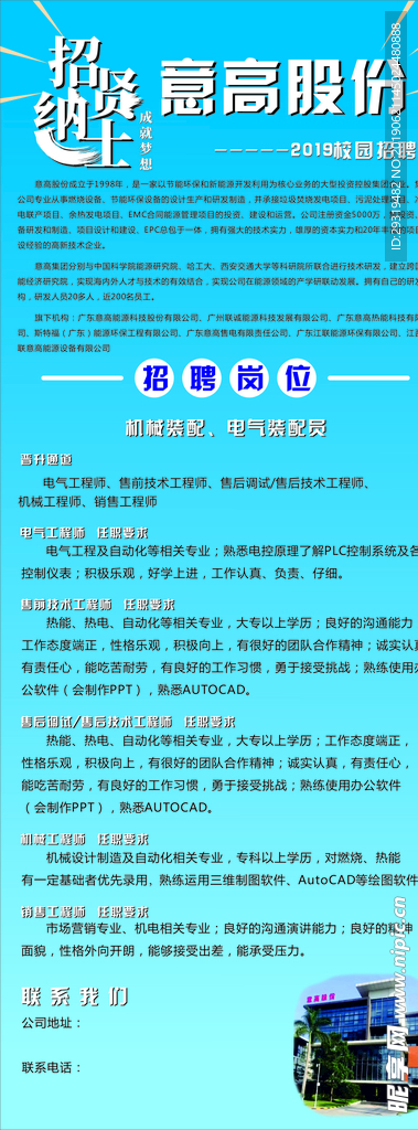 校園招聘