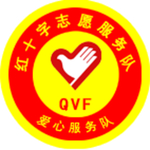 志愿者胸章 志愿者logo