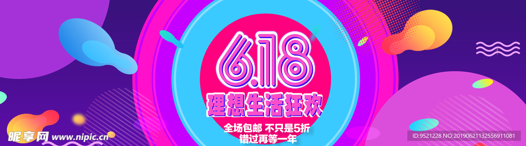 618理想生活狂欢