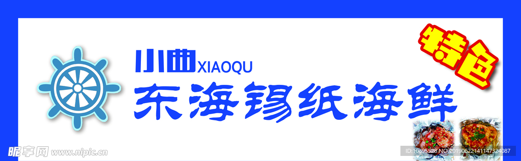 錫紙海鮮