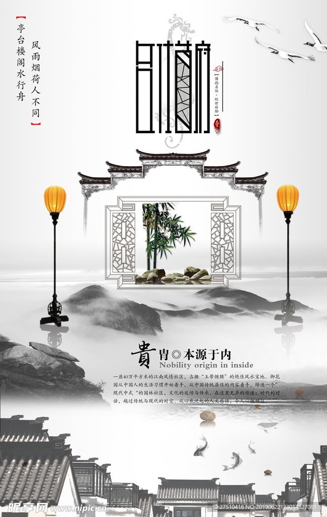 中国风商业地产海报