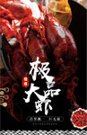 龍蝦海報(bào)