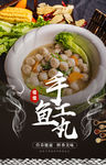 魚丸海報(bào)