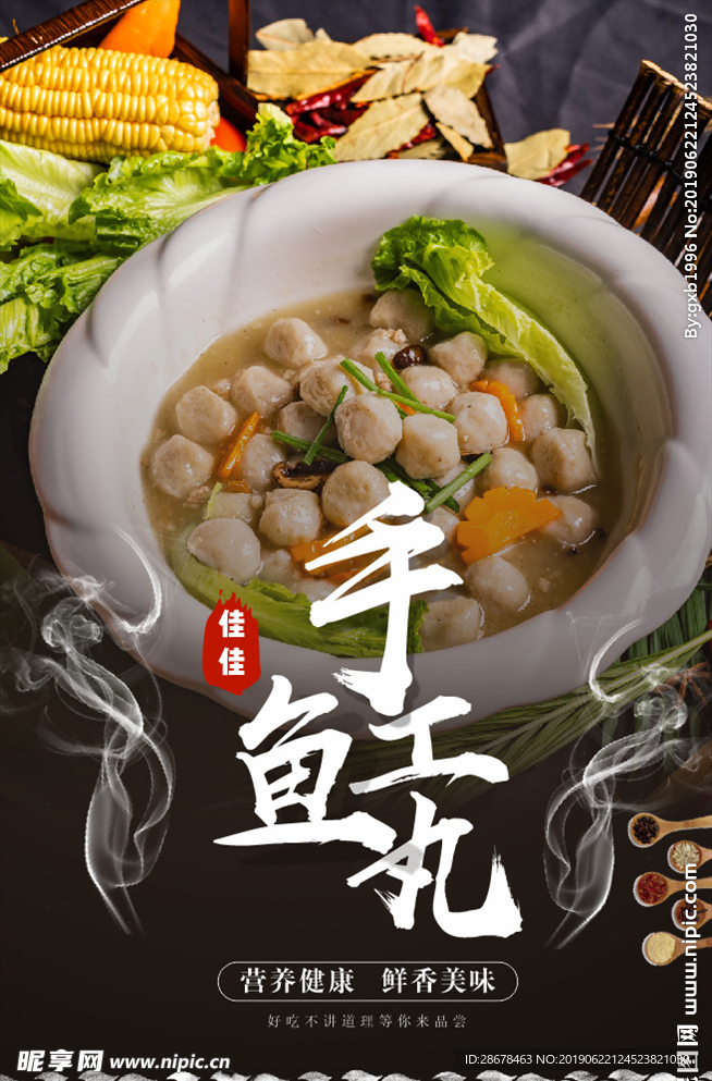 魚丸海報(bào)