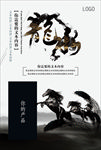 中国风 水墨画 马  海报