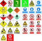 危险化学品及工地安全生产标识