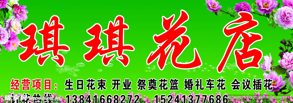 花店門頭 牌匾