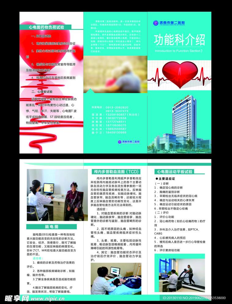 折頁 三折頁