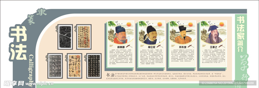 校園德育文化墻