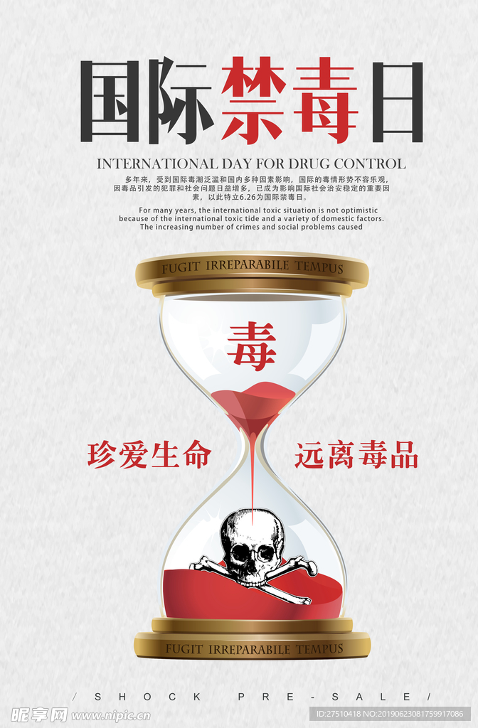 国际禁毒日宣传海报