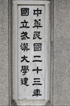 武汉大学