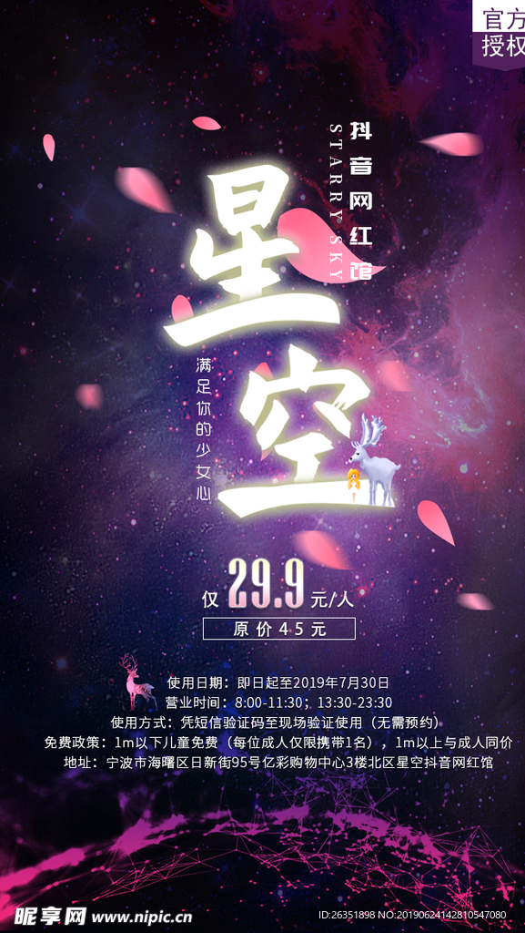 星空館海報(bào)