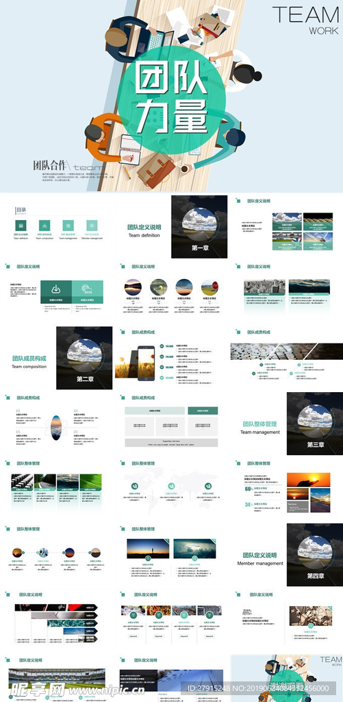 团队管理PPT