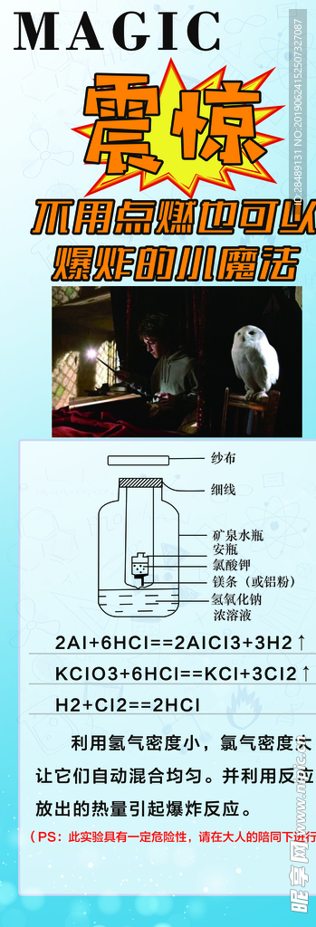 小魔術實驗展架