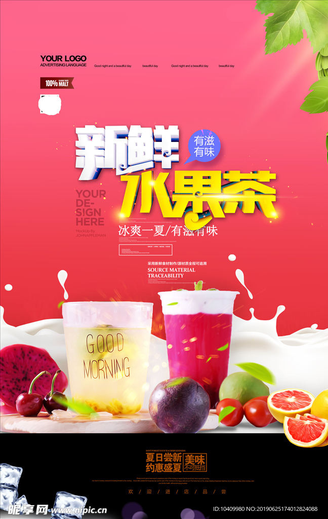 新鲜水果茶夏日饮品海报