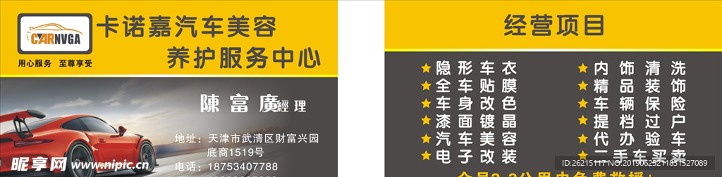 汽車保養(yǎng)洗車名片