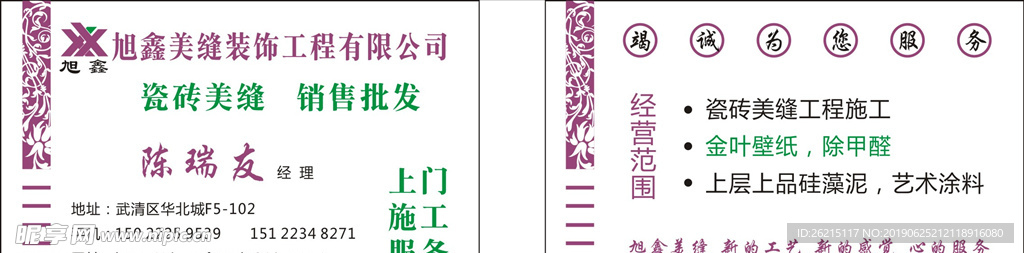 美縫名片