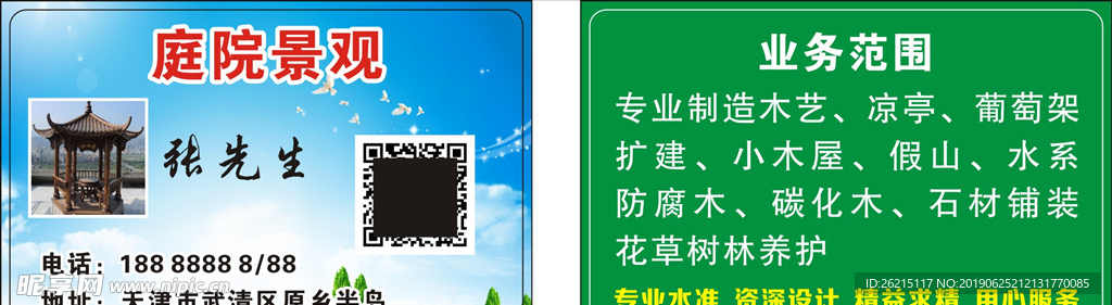 庭院景觀名片