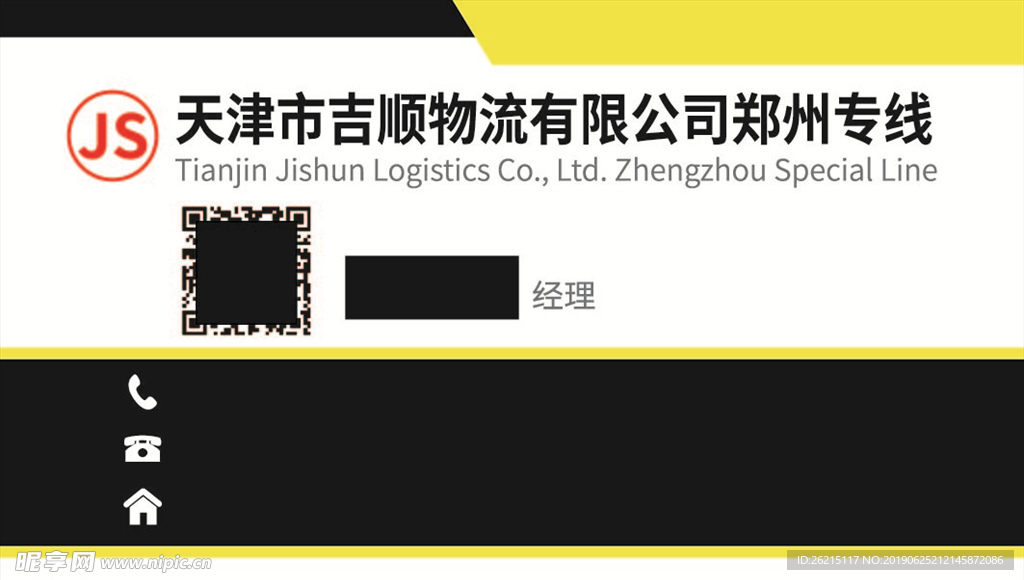物流名片