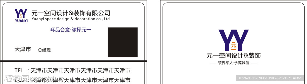 裝飾公司名片