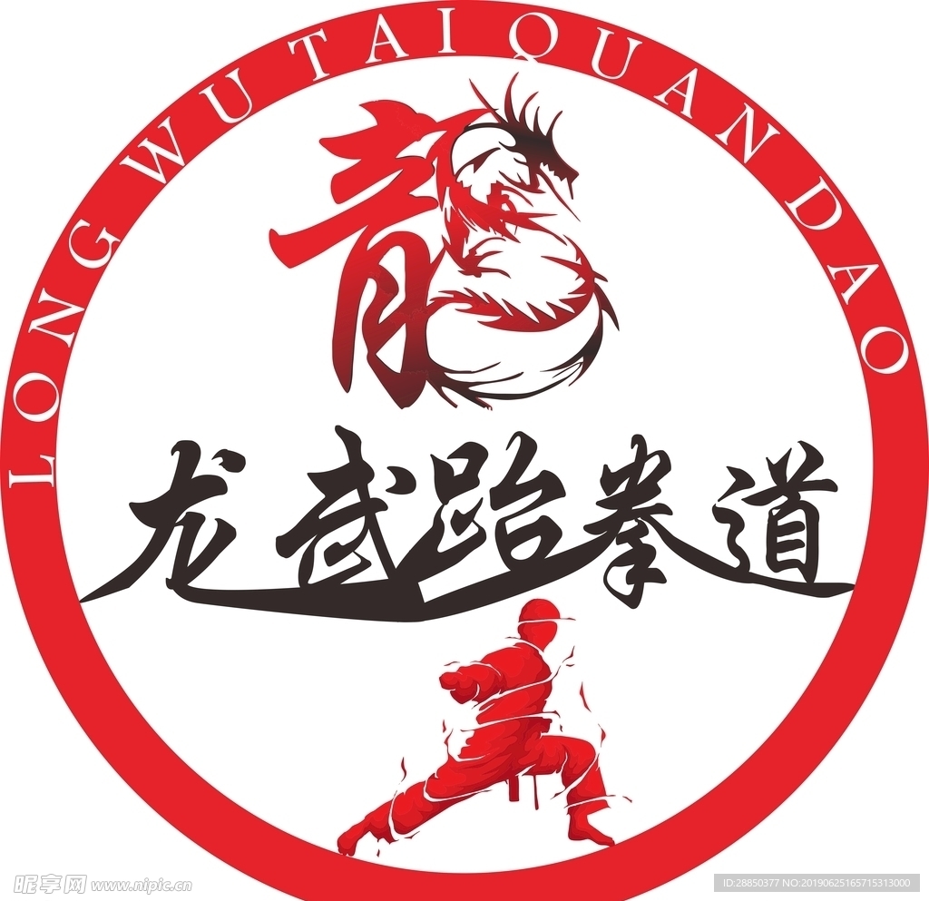 龙武跆拳道logo