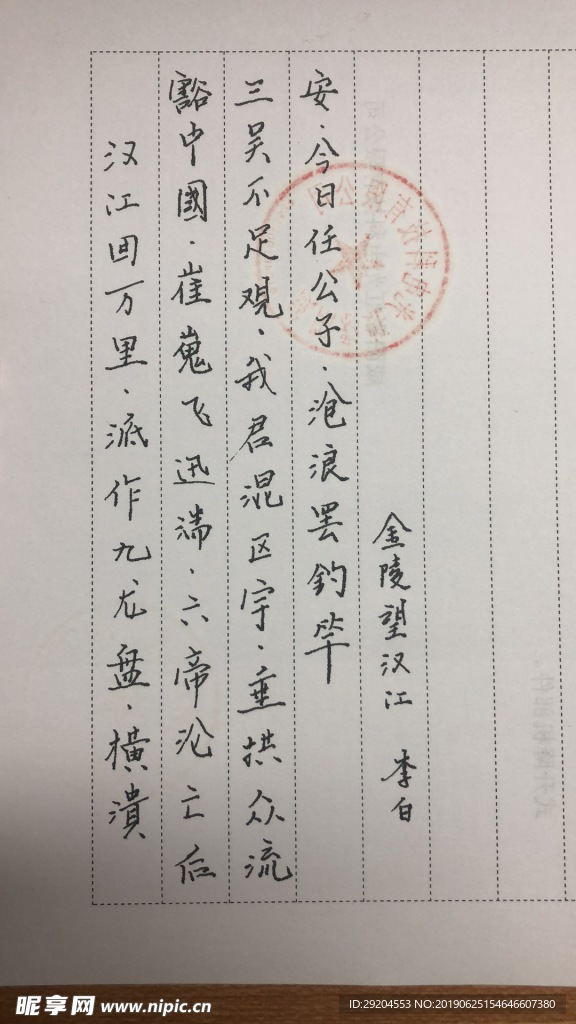 硬筆書法 金陵望漢江