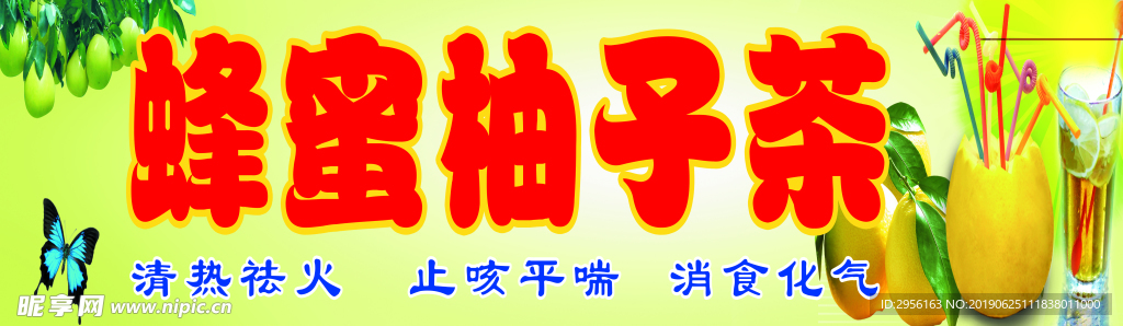 柚子茶