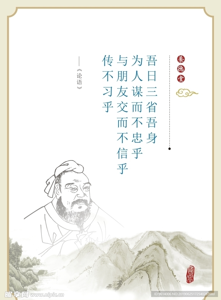 論語  三省吾身