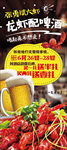 啤酒小龙虾活动展架海报设计