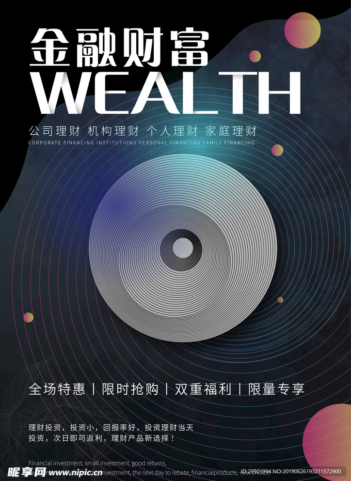 金融海報