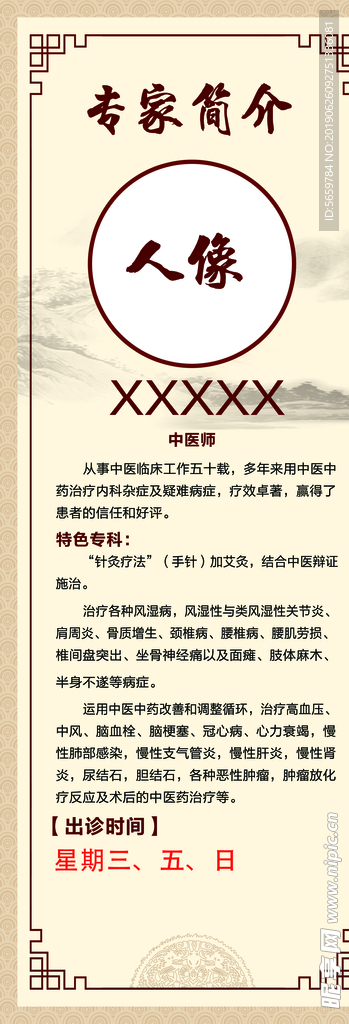 中醫 中國風