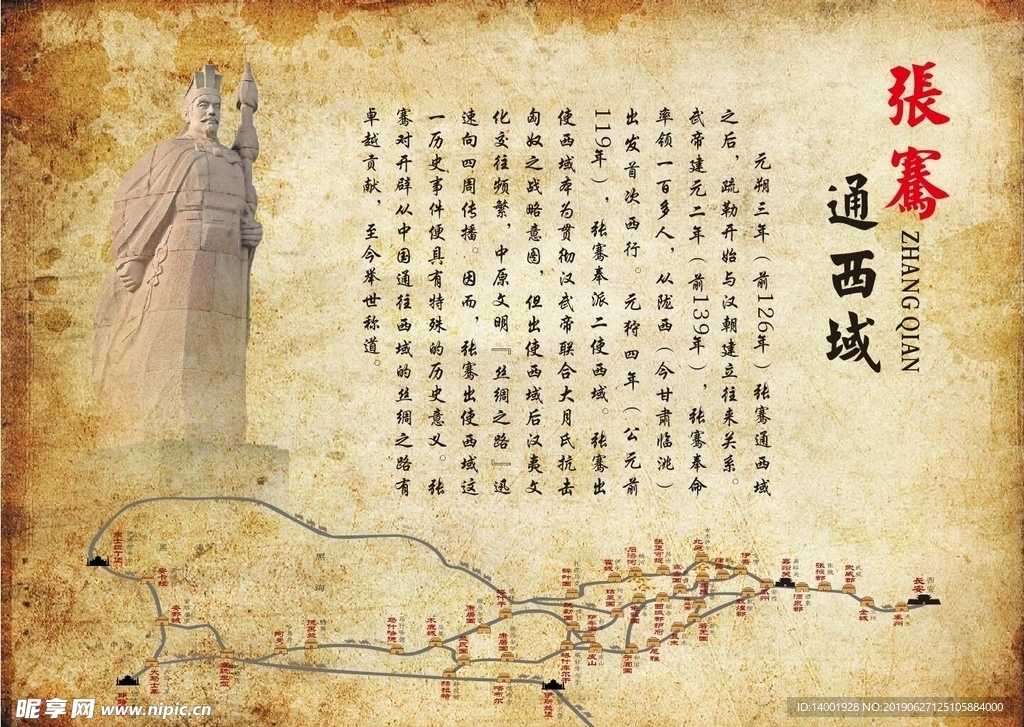 張騫通西域