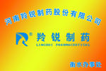 羚锐制药 标志 logo