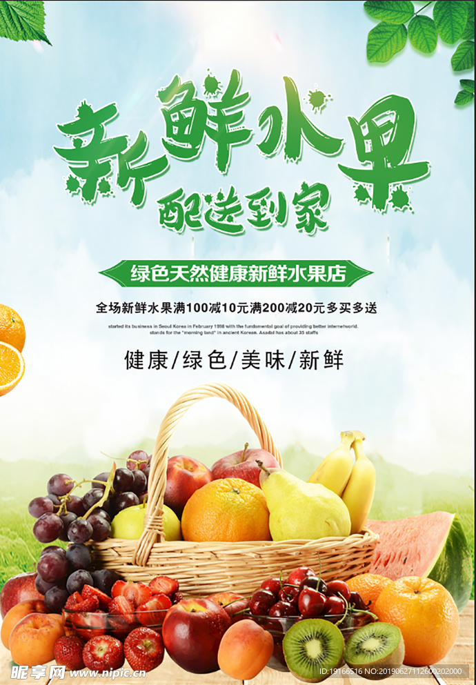 新鮮水果