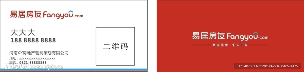 名片 易居 房產(chǎn)