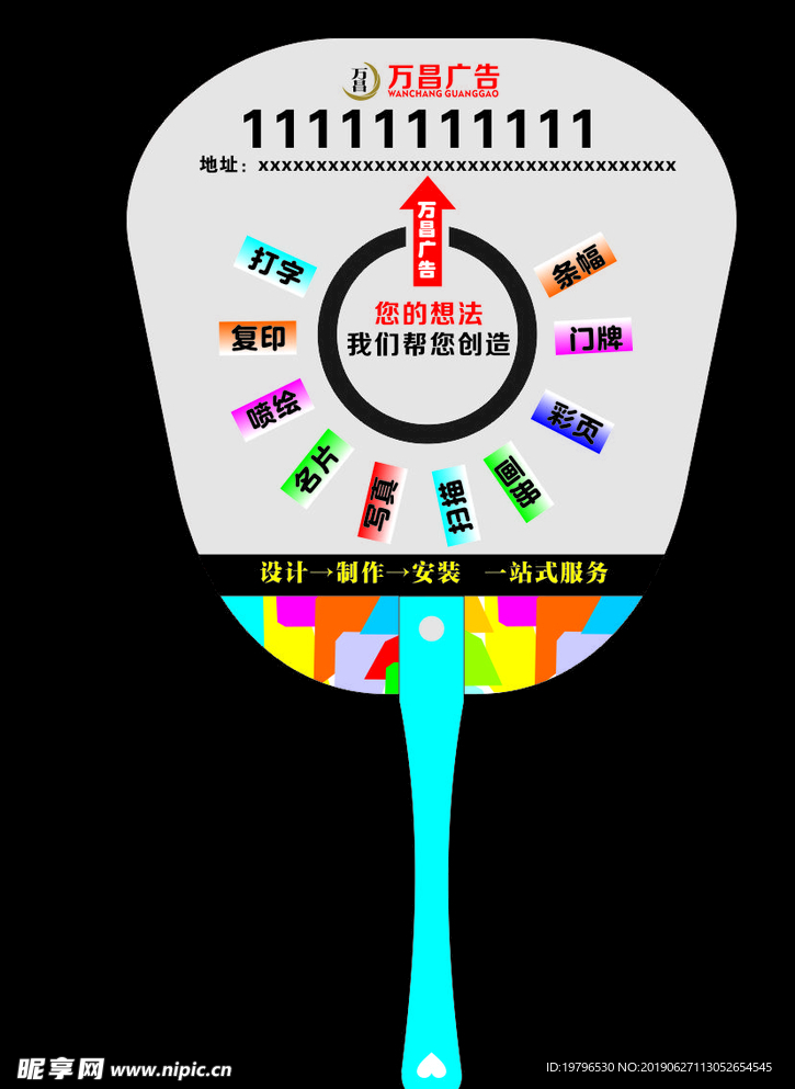 广告公司扇子