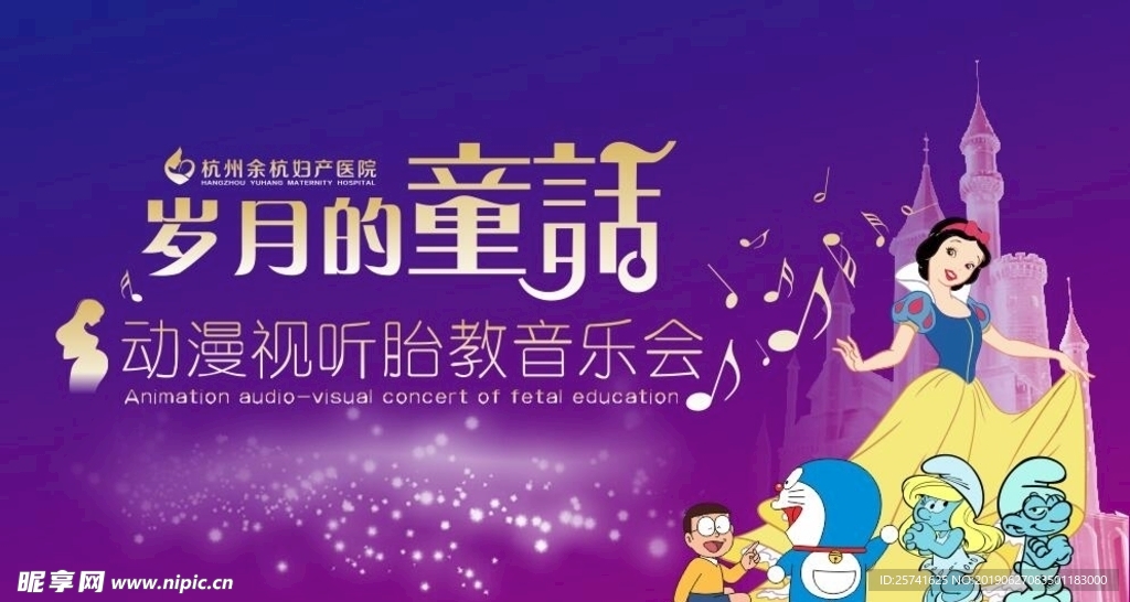 胎教音樂會