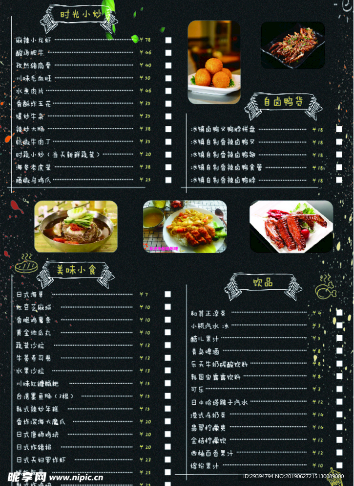 韩国风格菜单