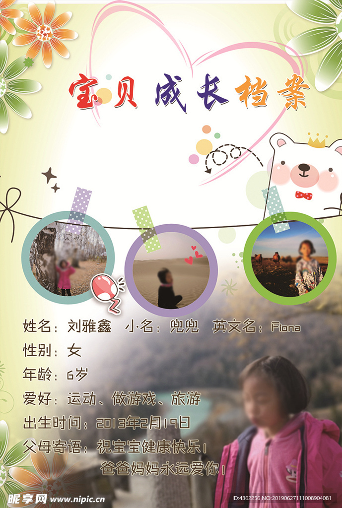 幼兒 成長 檔案