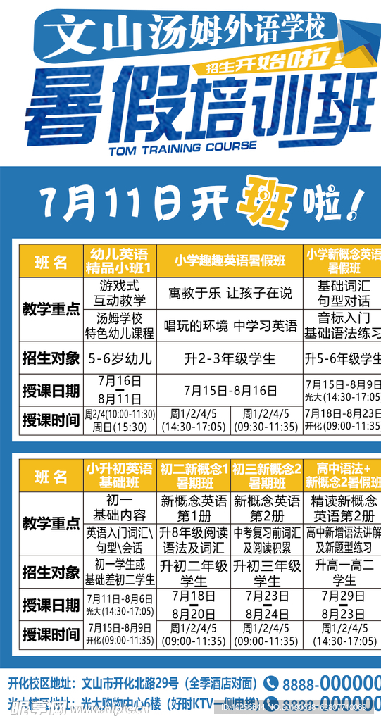 暑假培訓(xùn)班