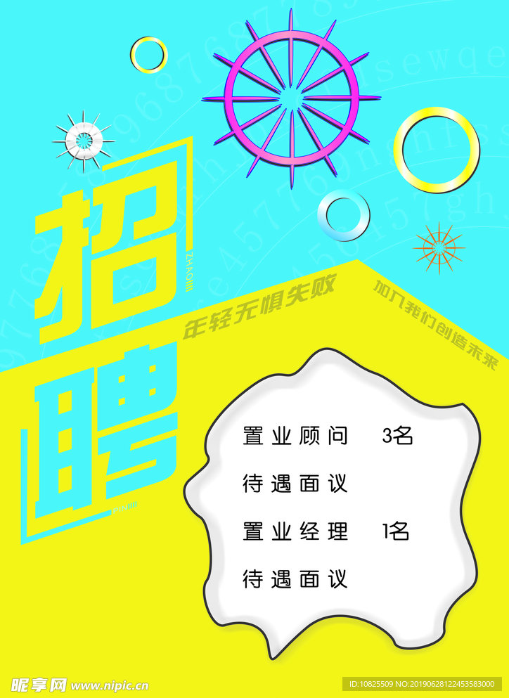 招聘廣告