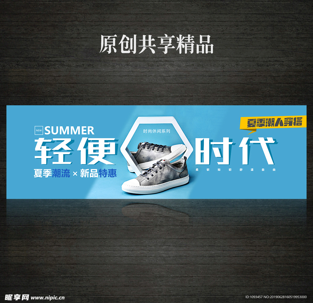 淘宝鞋子促销海报广告