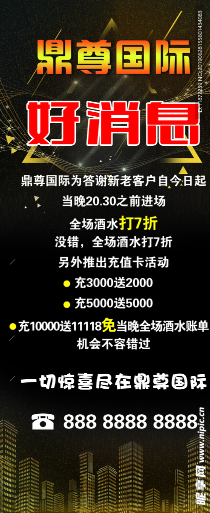 KTV 酒吧展架
